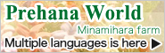 prehana world minamihara farm world web pages